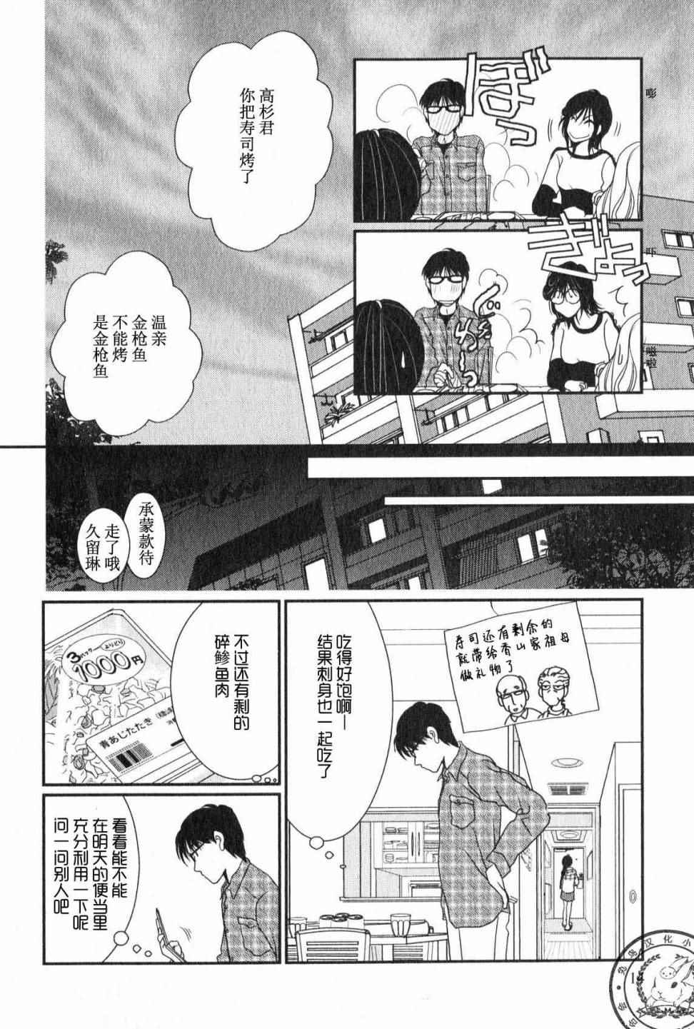 《其实高杉家的便当是呢》漫画 043话