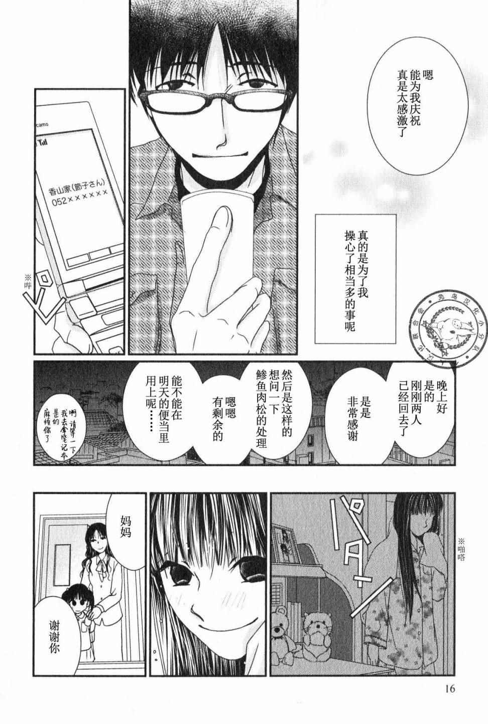 《其实高杉家的便当是呢》漫画 043话