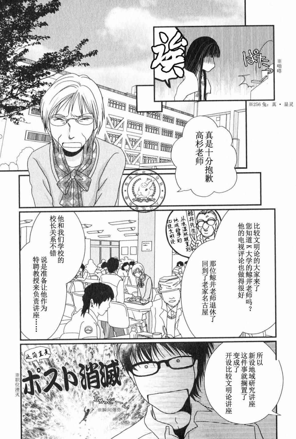 《其实高杉家的便当是呢》漫画 043话