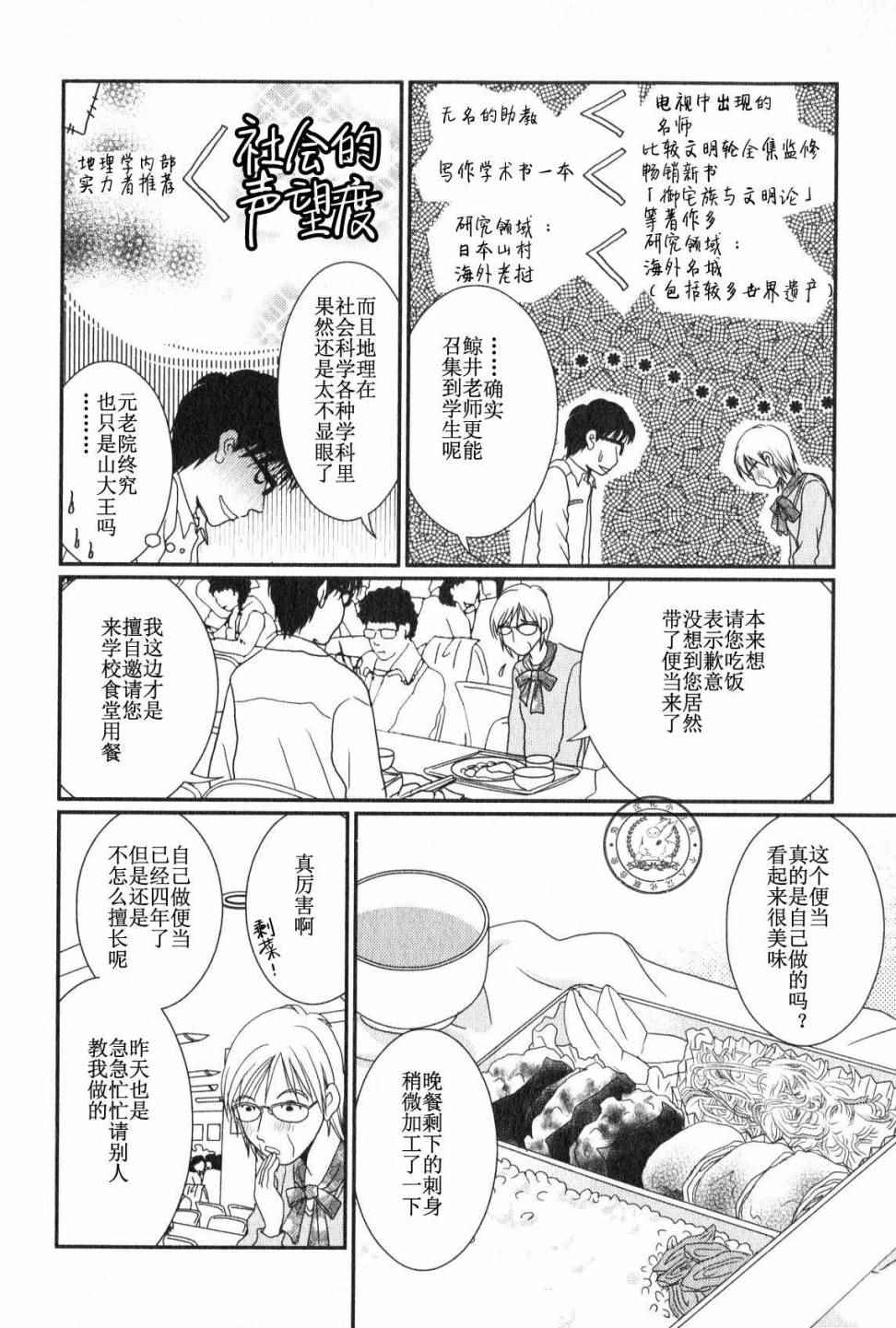 《其实高杉家的便当是呢》漫画 043话