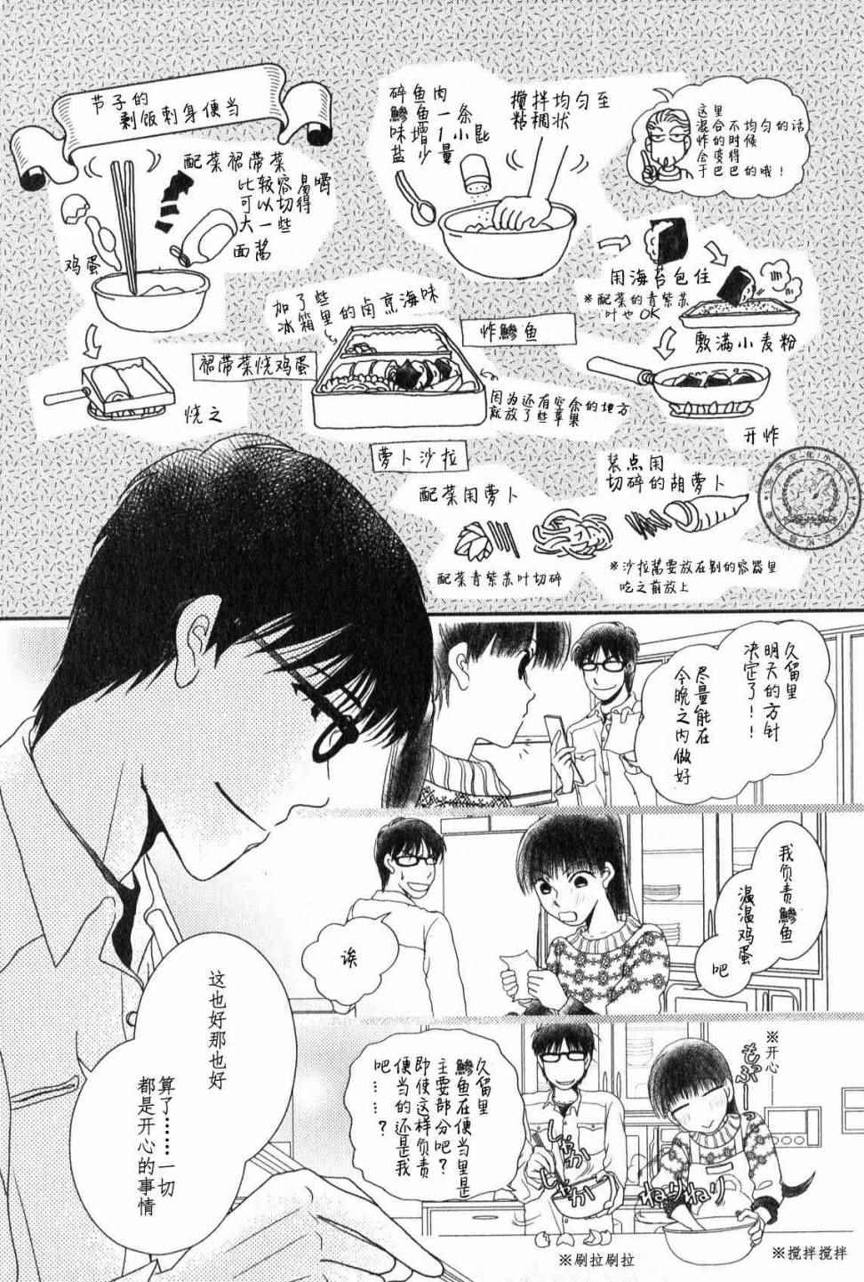 《其实高杉家的便当是呢》漫画 043话