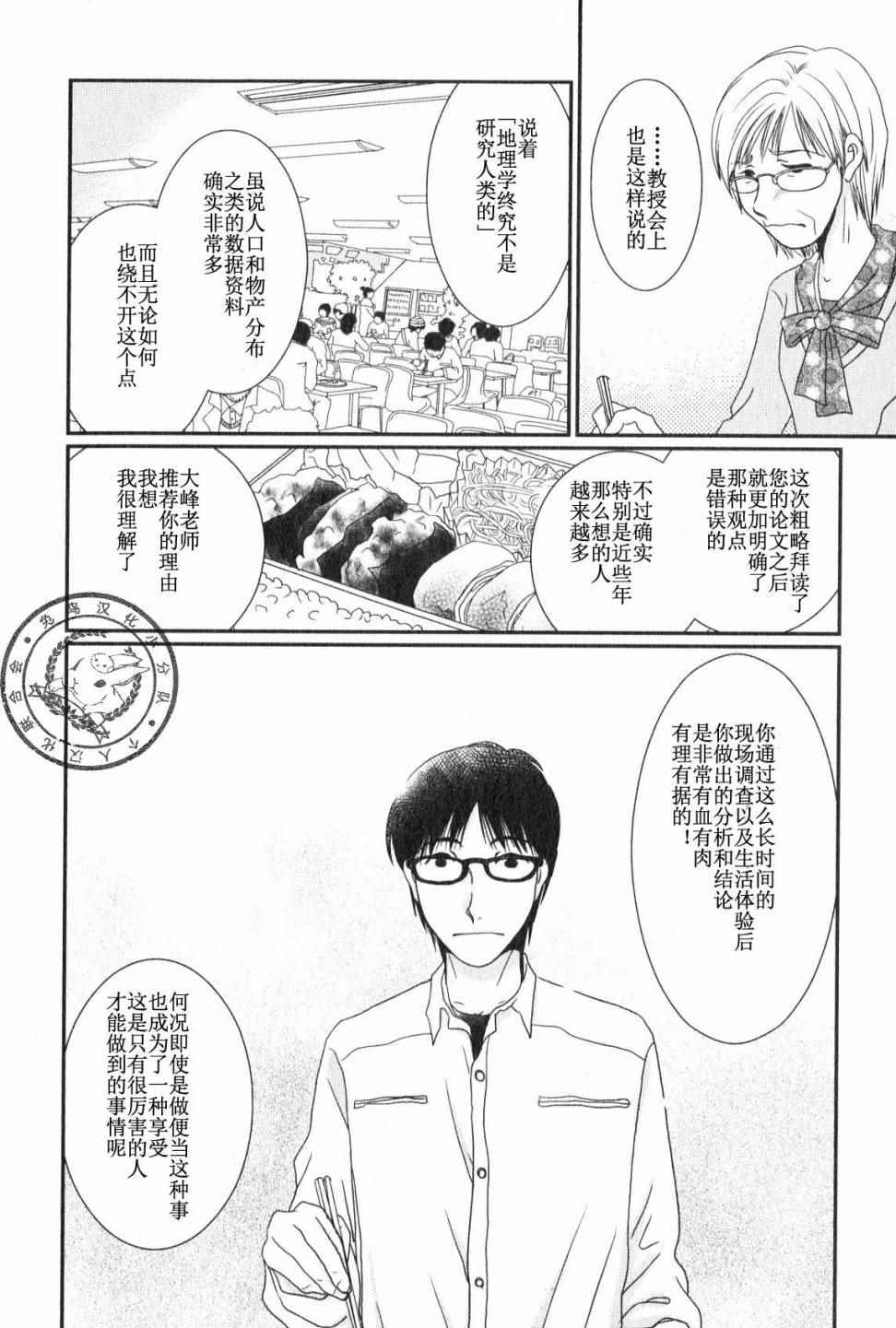 《其实高杉家的便当是呢》漫画 043话