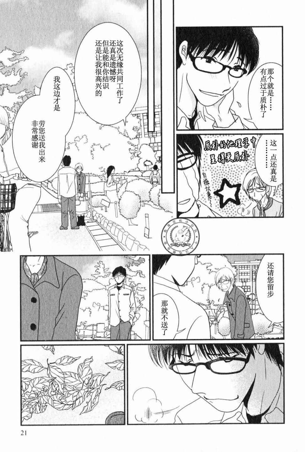 《其实高杉家的便当是呢》漫画 043话