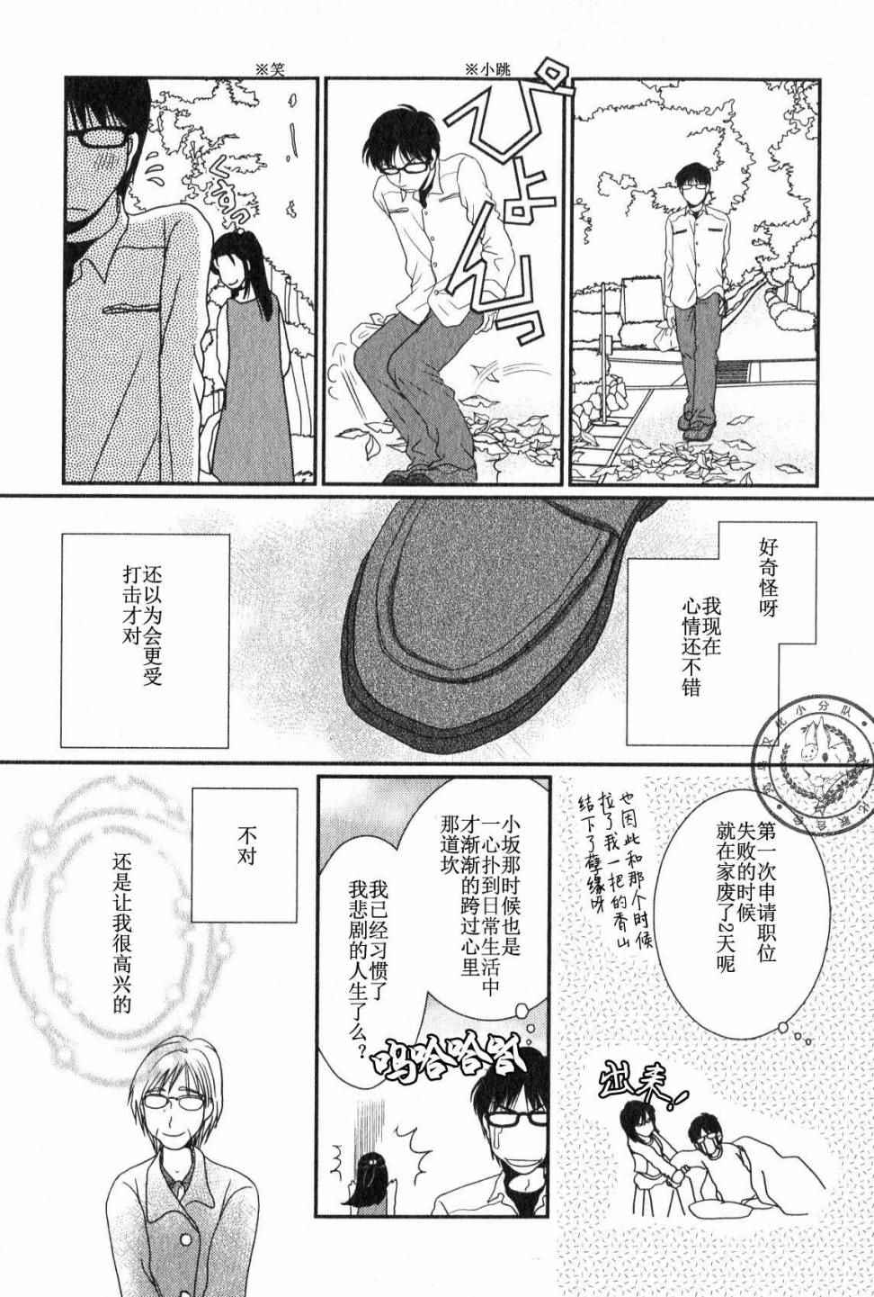 《其实高杉家的便当是呢》漫画 043话