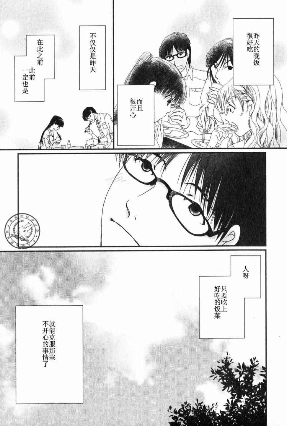 《其实高杉家的便当是呢》漫画 043话