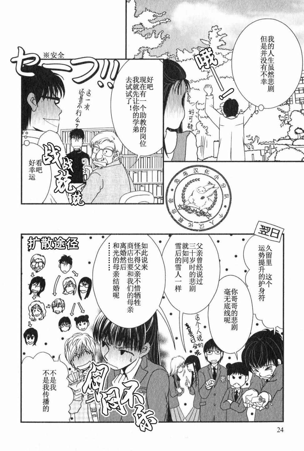 《其实高杉家的便当是呢》漫画 043话