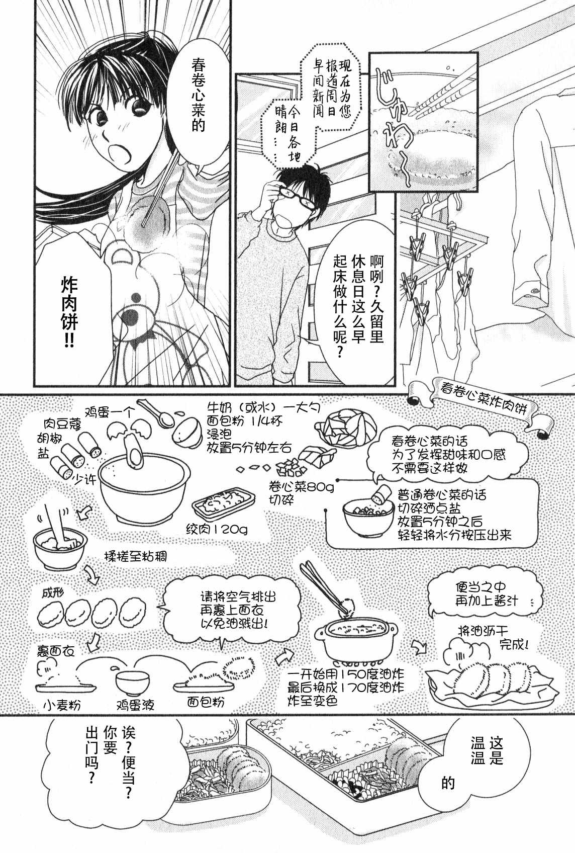 《其实高杉家的便当是呢》漫画 046话