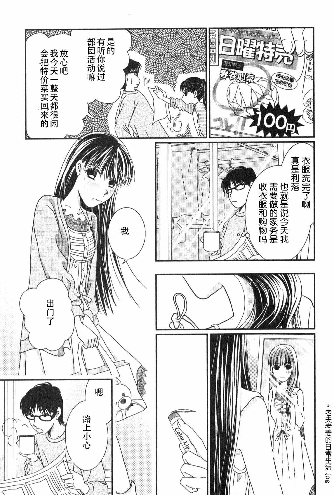 《其实高杉家的便当是呢》漫画 046话