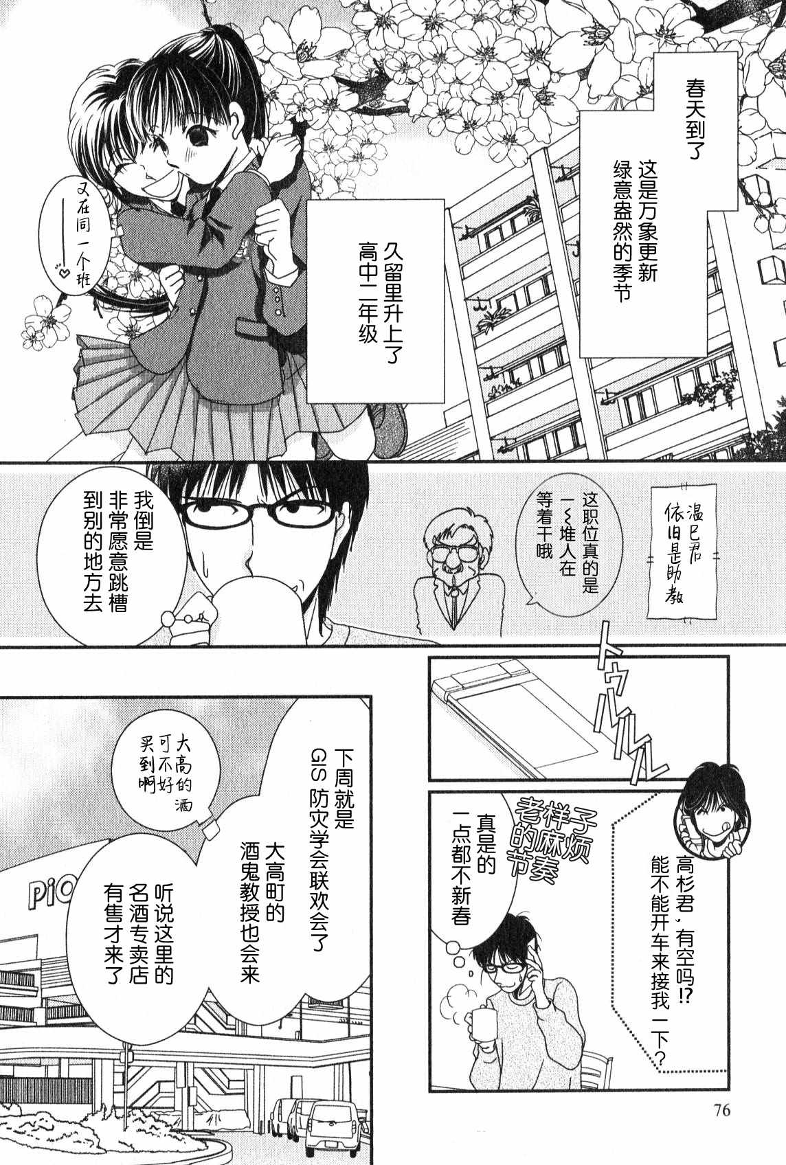 《其实高杉家的便当是呢》漫画 046话