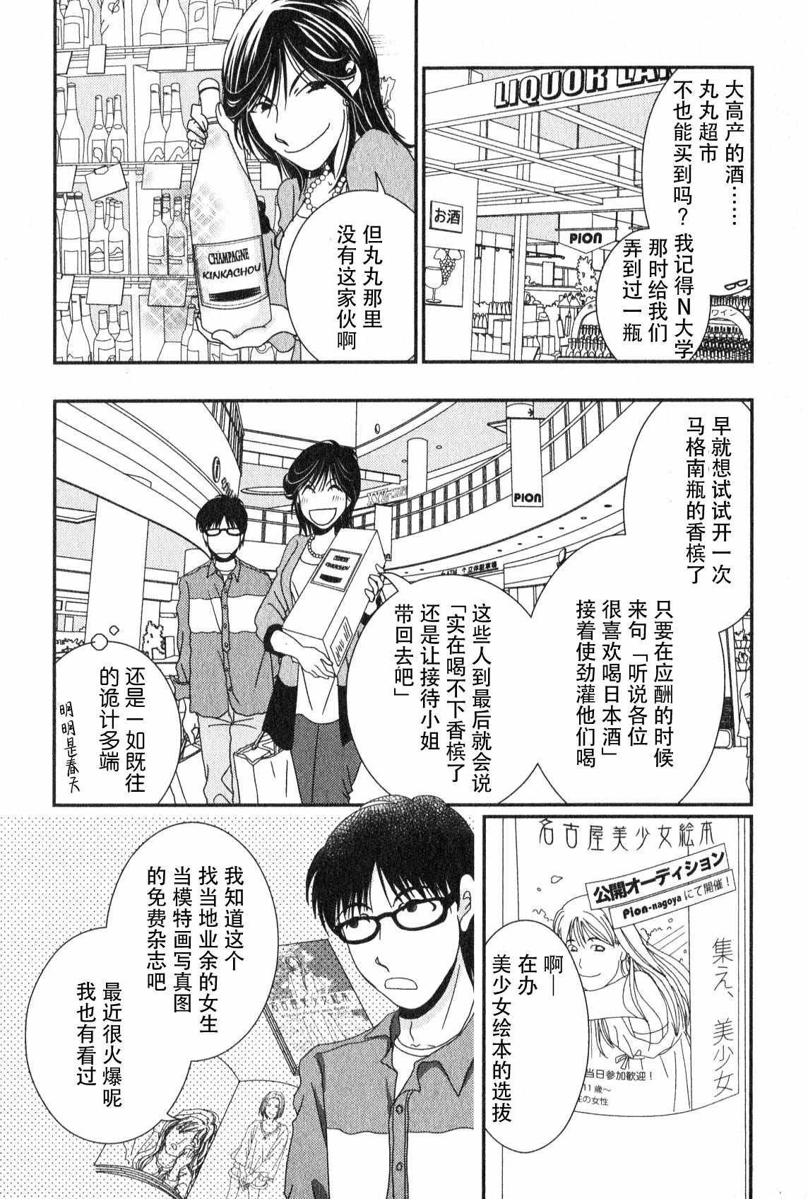 《其实高杉家的便当是呢》漫画 046话