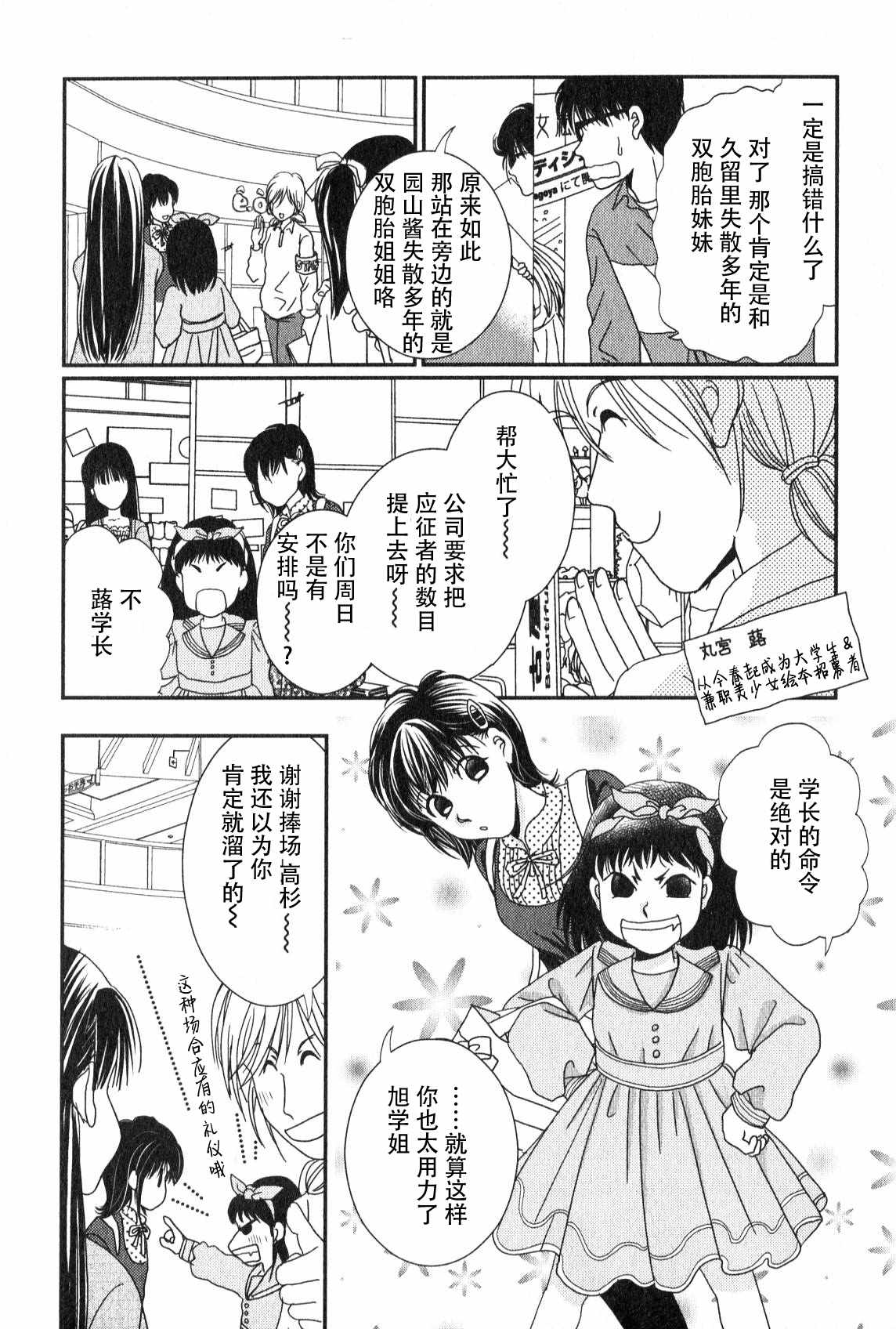 《其实高杉家的便当是呢》漫画 046话