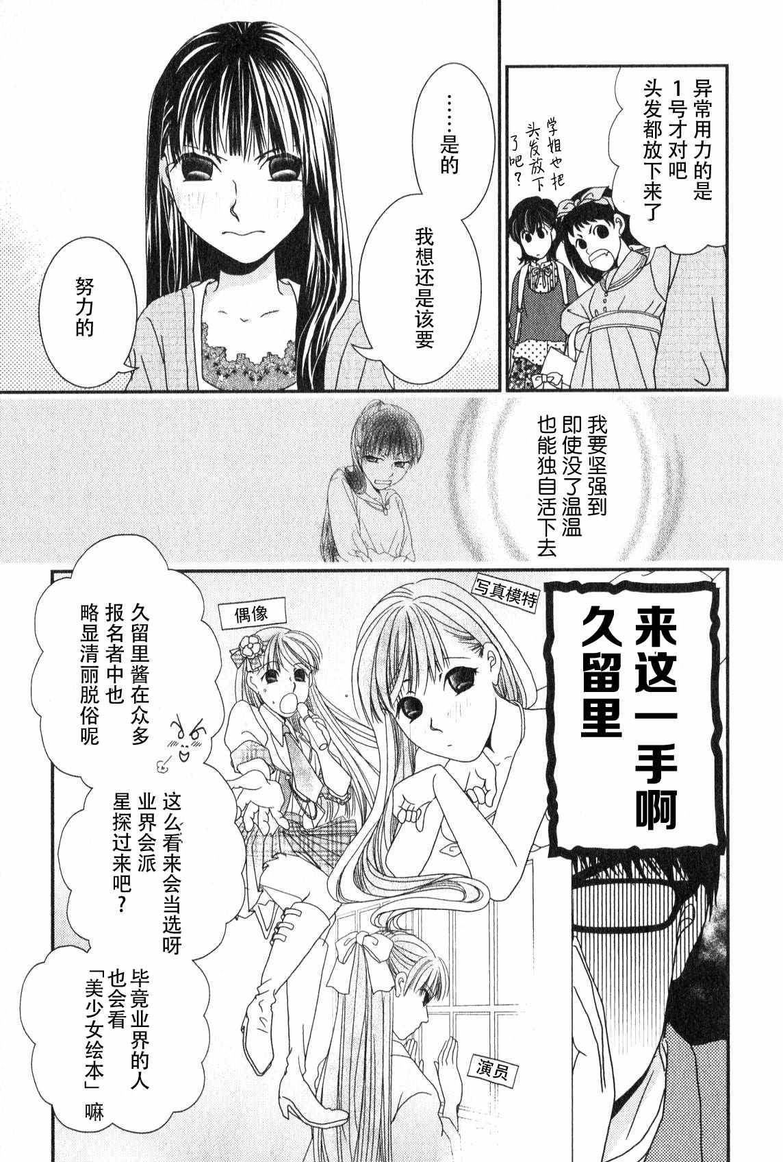 《其实高杉家的便当是呢》漫画 046话