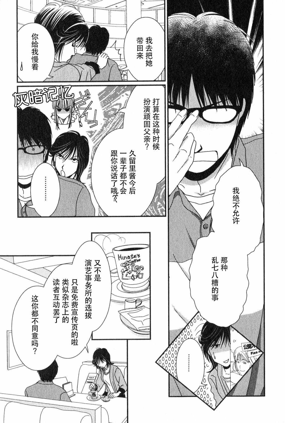 《其实高杉家的便当是呢》漫画 046话