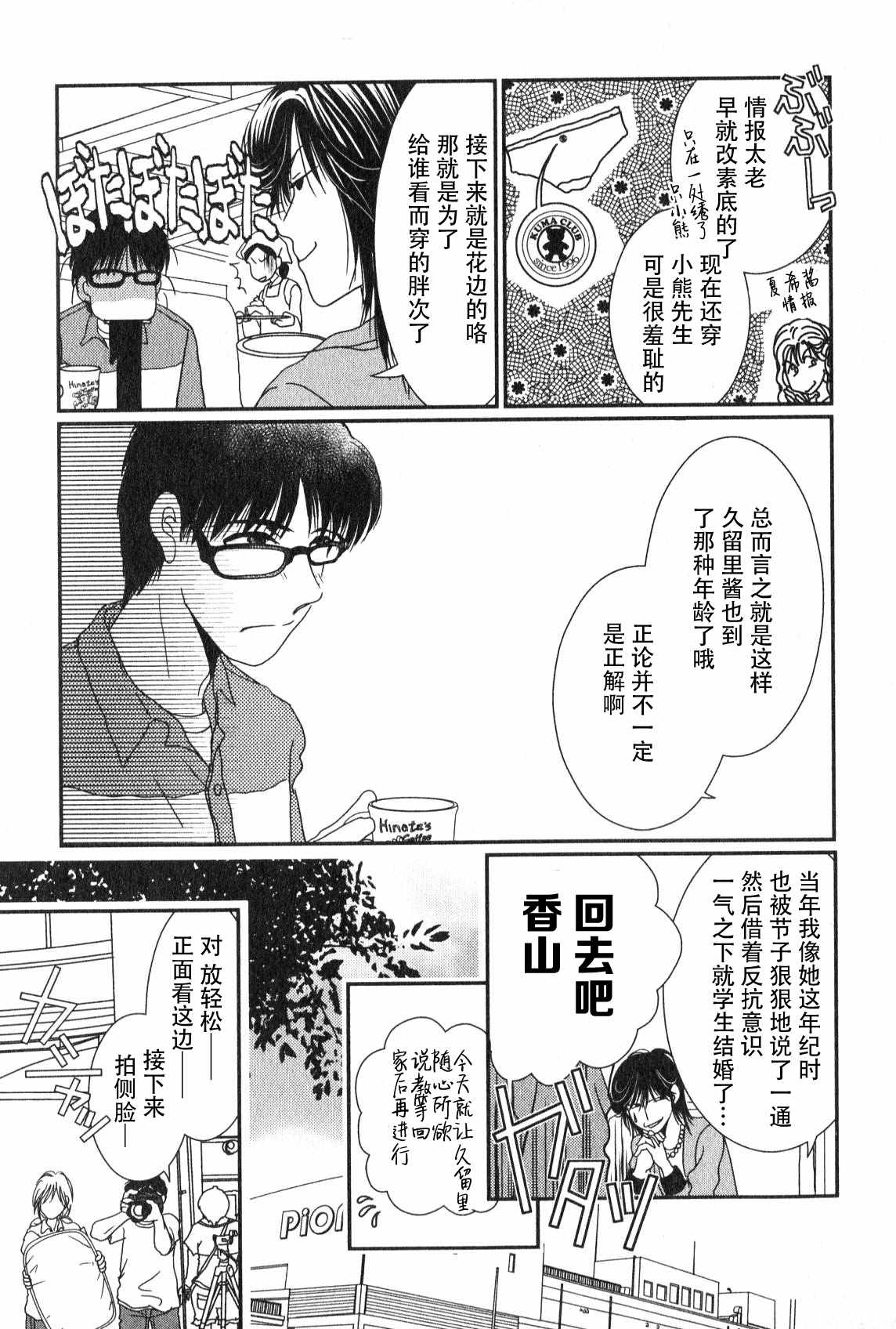 《其实高杉家的便当是呢》漫画 046话