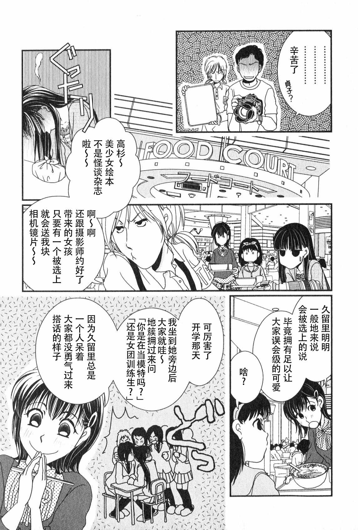 《其实高杉家的便当是呢》漫画 046话