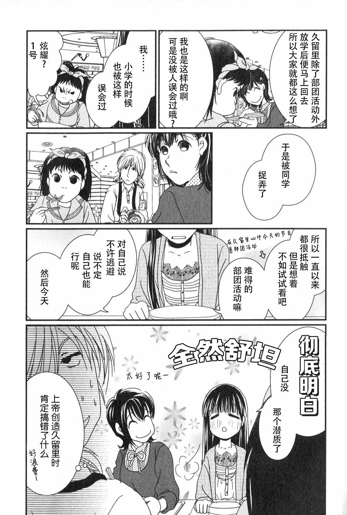 《其实高杉家的便当是呢》漫画 046话