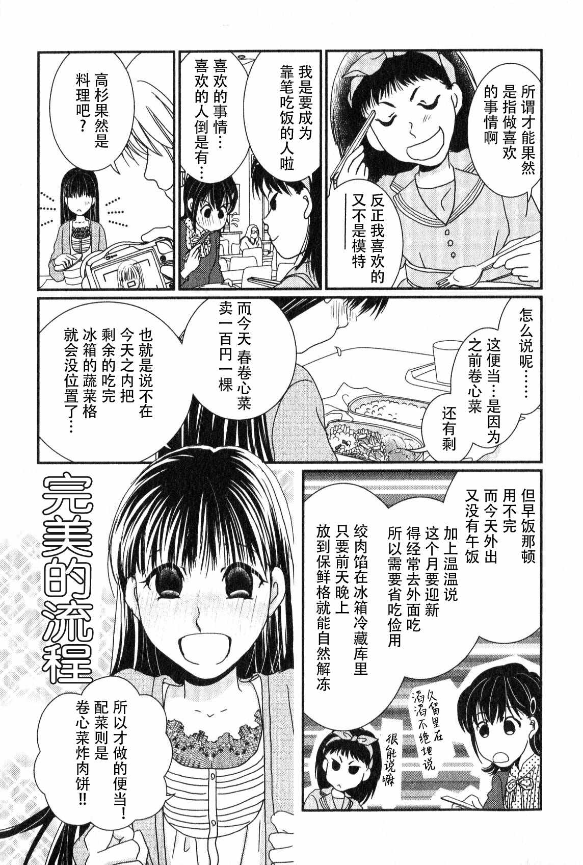 《其实高杉家的便当是呢》漫画 046话