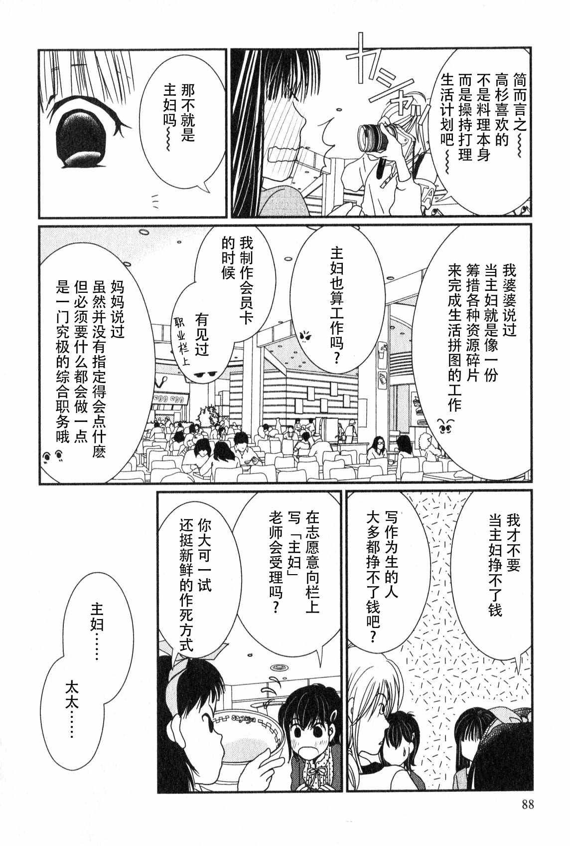 《其实高杉家的便当是呢》漫画 046话