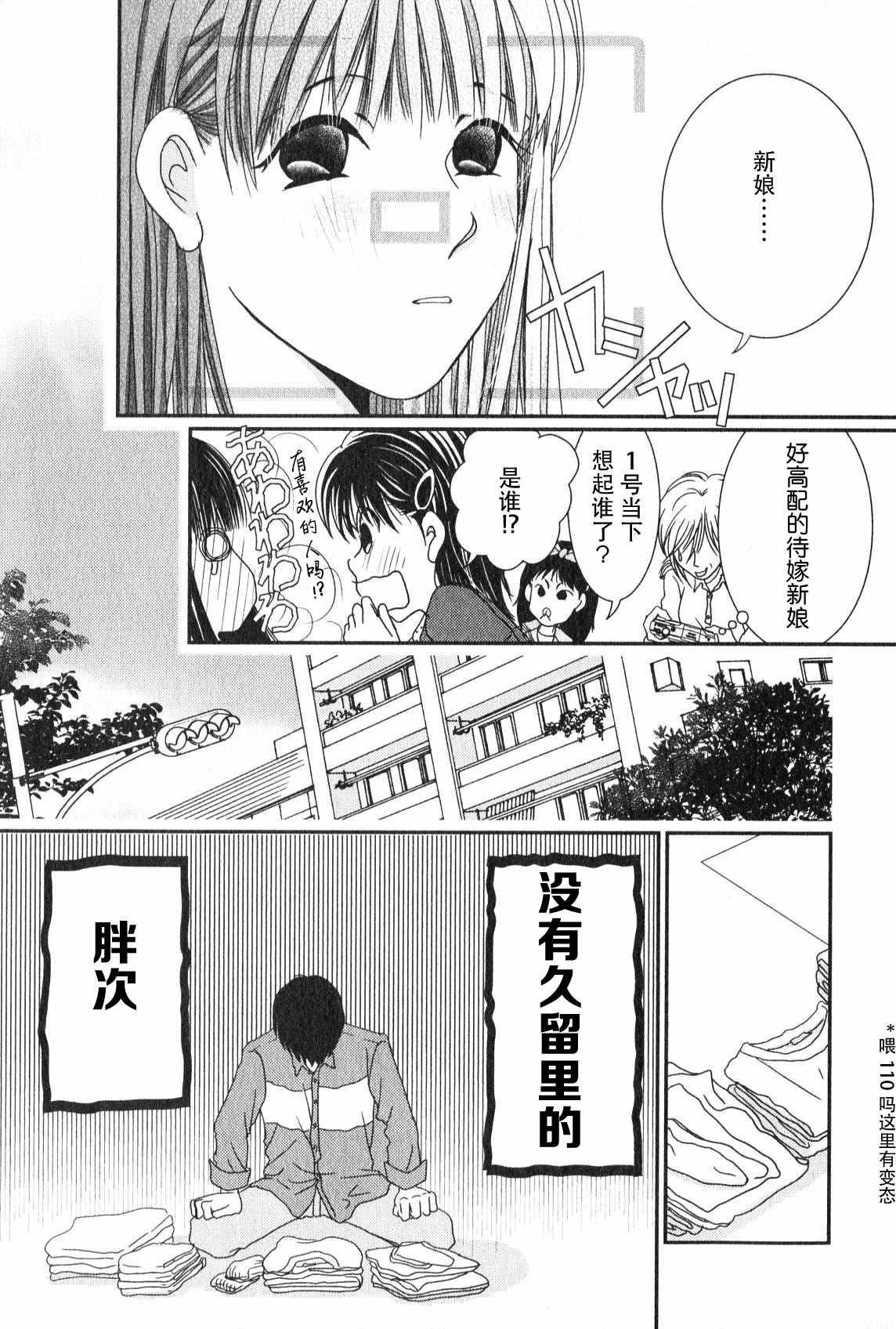 《其实高杉家的便当是呢》漫画 046话