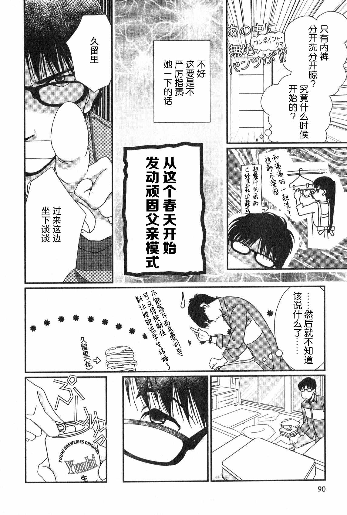 《其实高杉家的便当是呢》漫画 046话