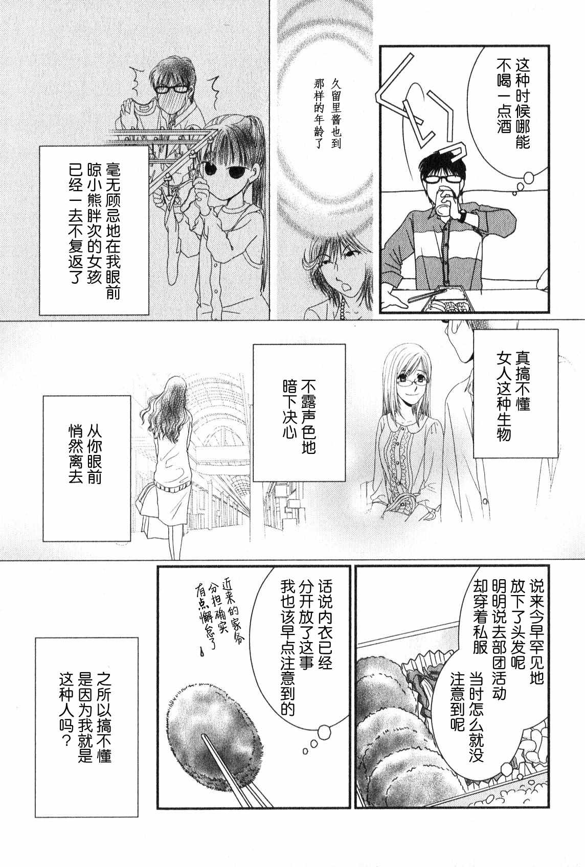 《其实高杉家的便当是呢》漫画 046话