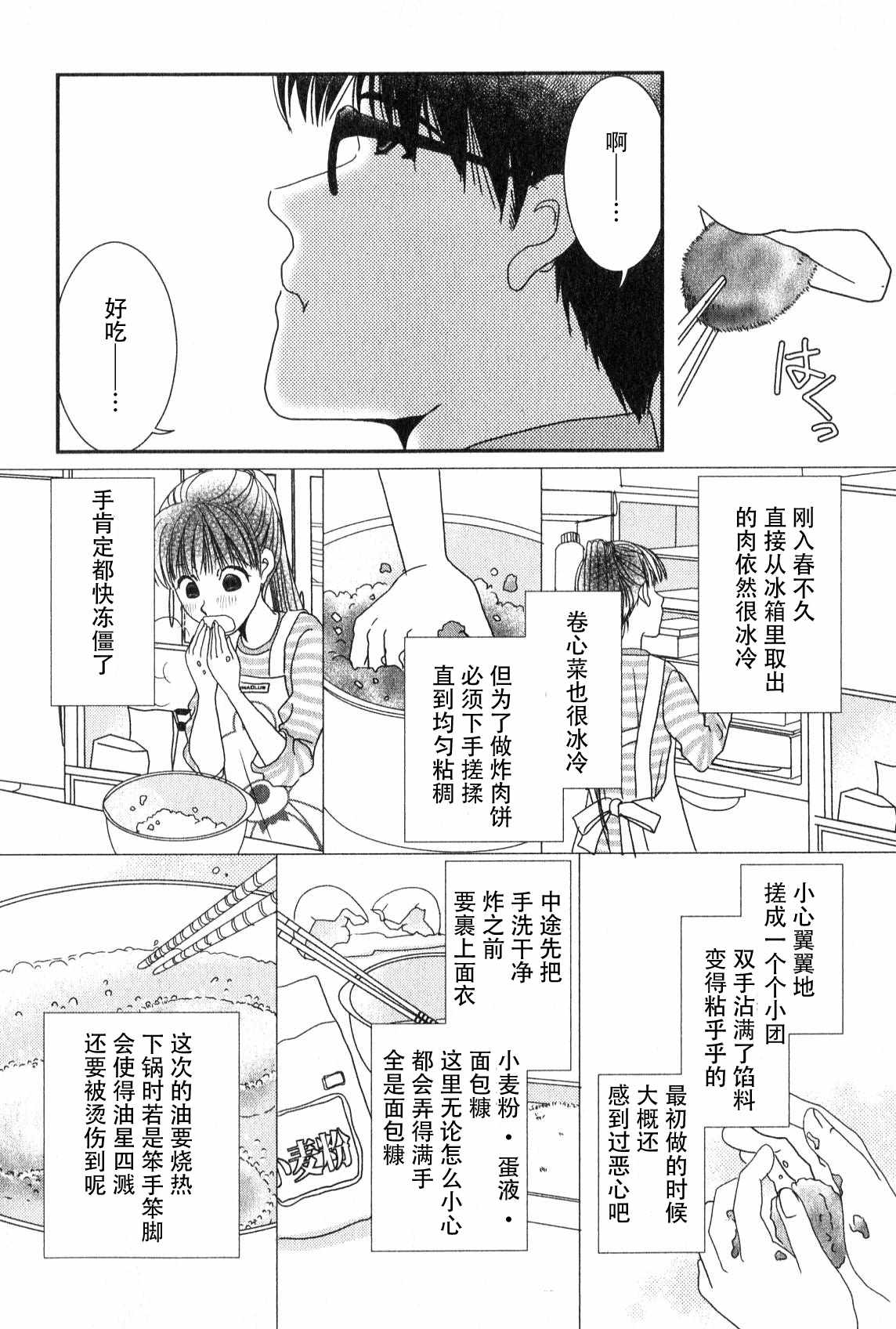 《其实高杉家的便当是呢》漫画 046话