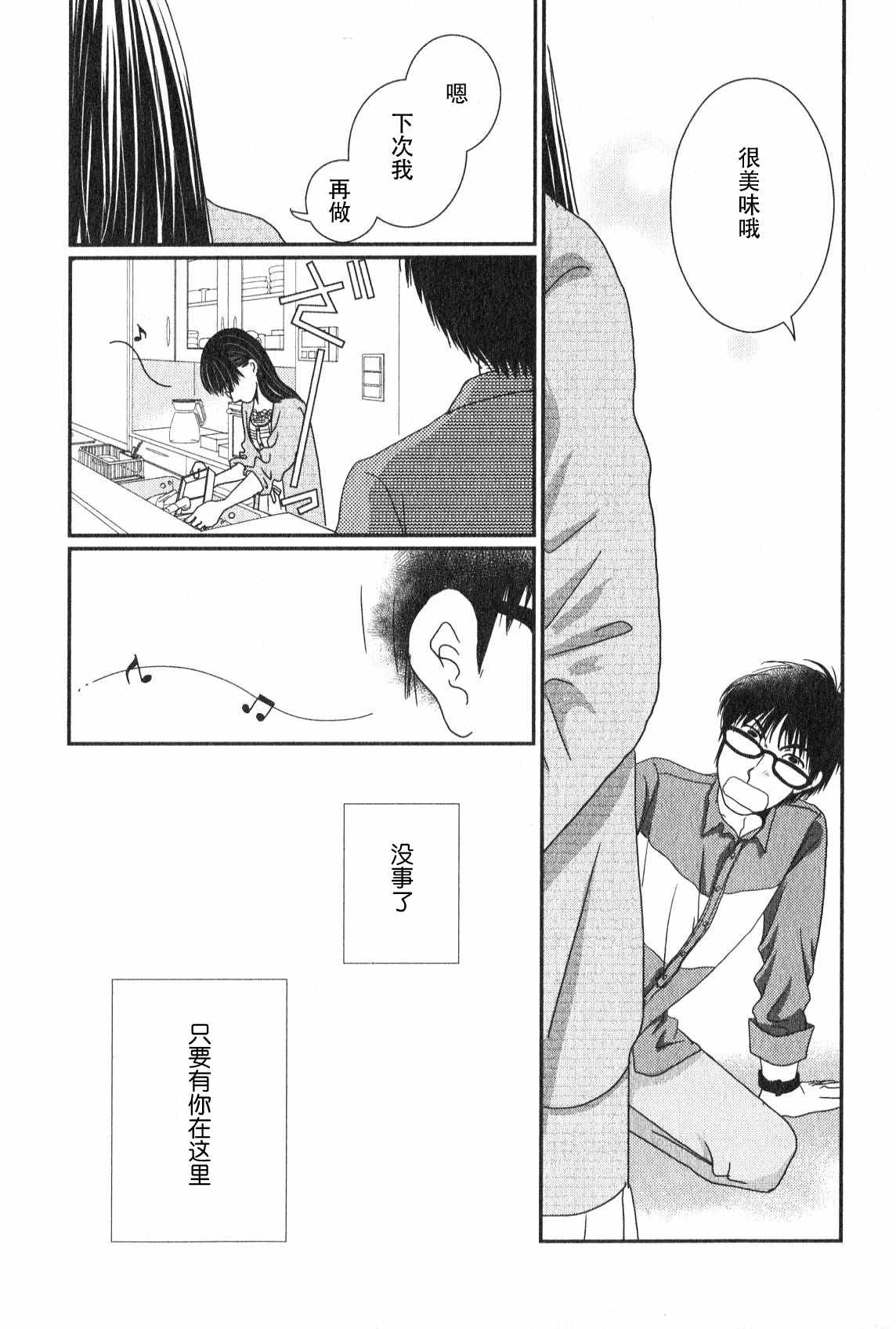 《其实高杉家的便当是呢》漫画 046话