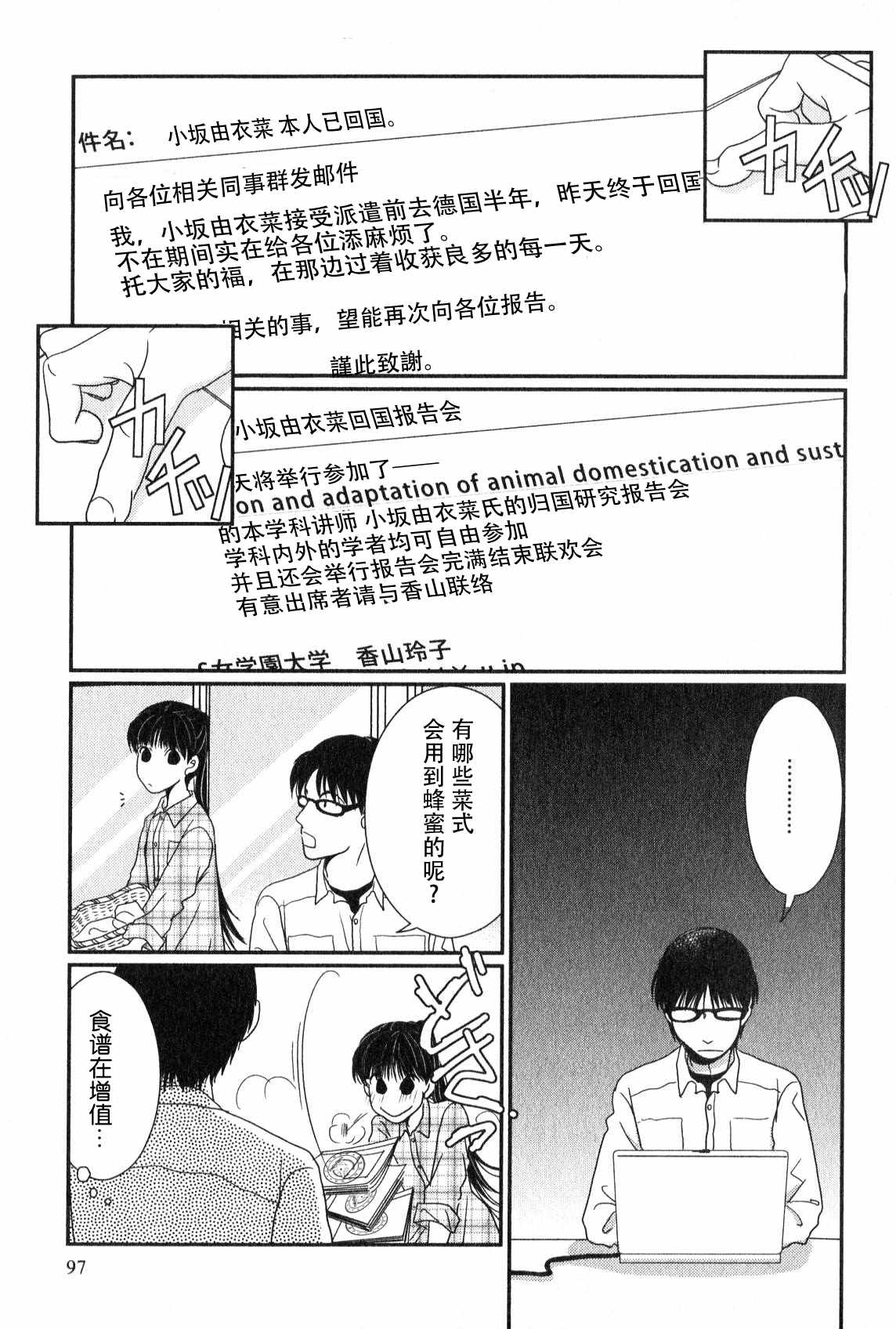 《其实高杉家的便当是呢》漫画 046话