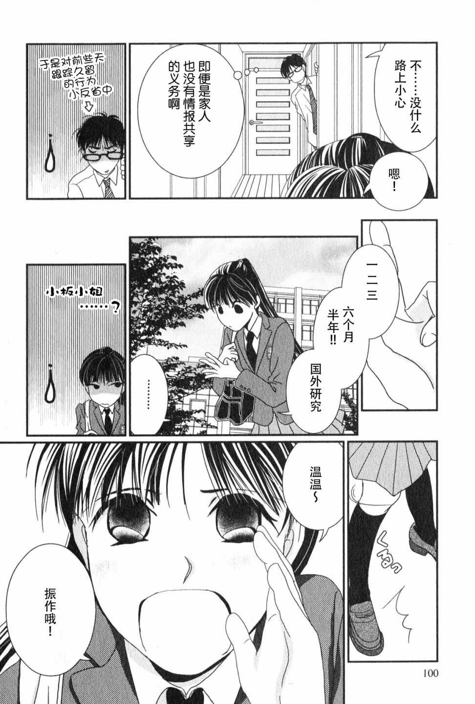 《其实高杉家的便当是呢》漫画 047话