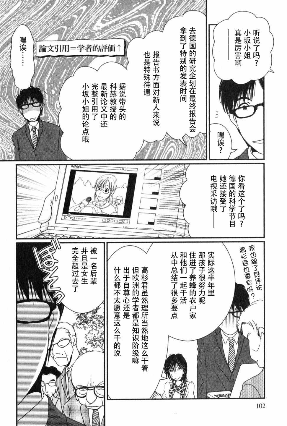 《其实高杉家的便当是呢》漫画 047话