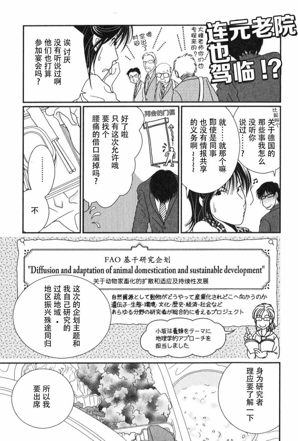 《其实高杉家的便当是呢》漫画 047话