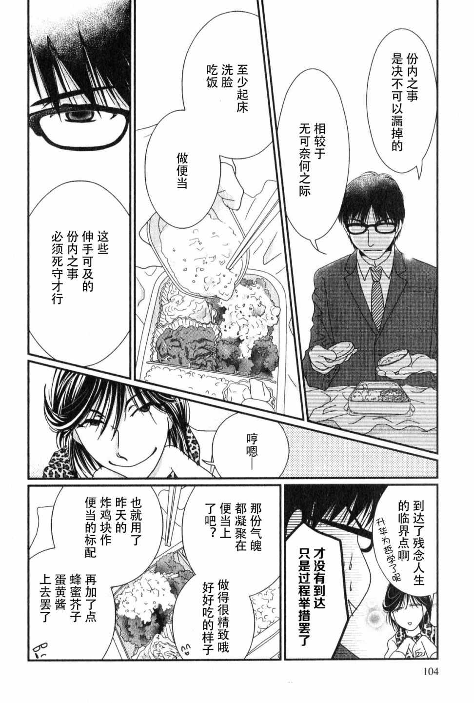 《其实高杉家的便当是呢》漫画 047话