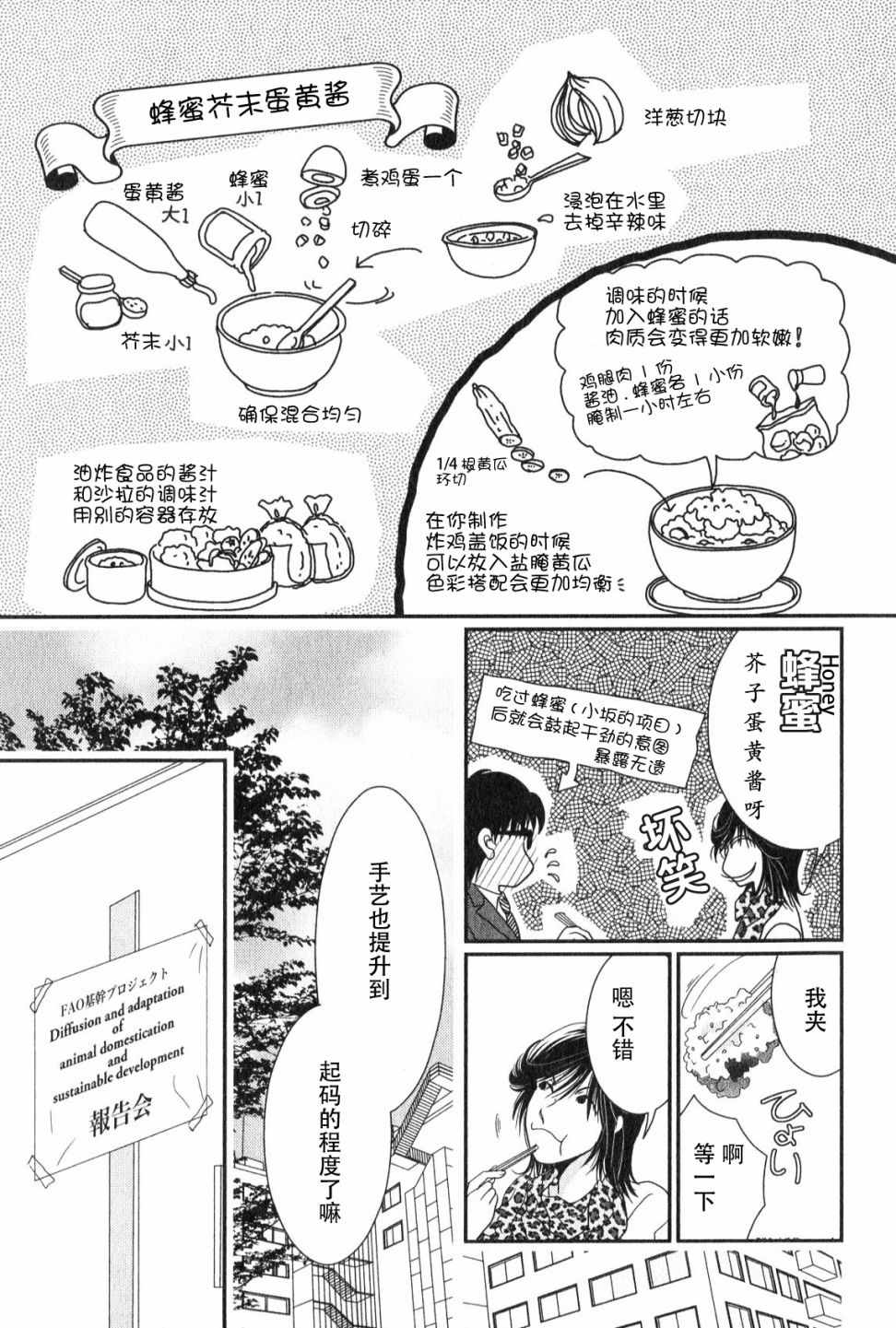 《其实高杉家的便当是呢》漫画 047话