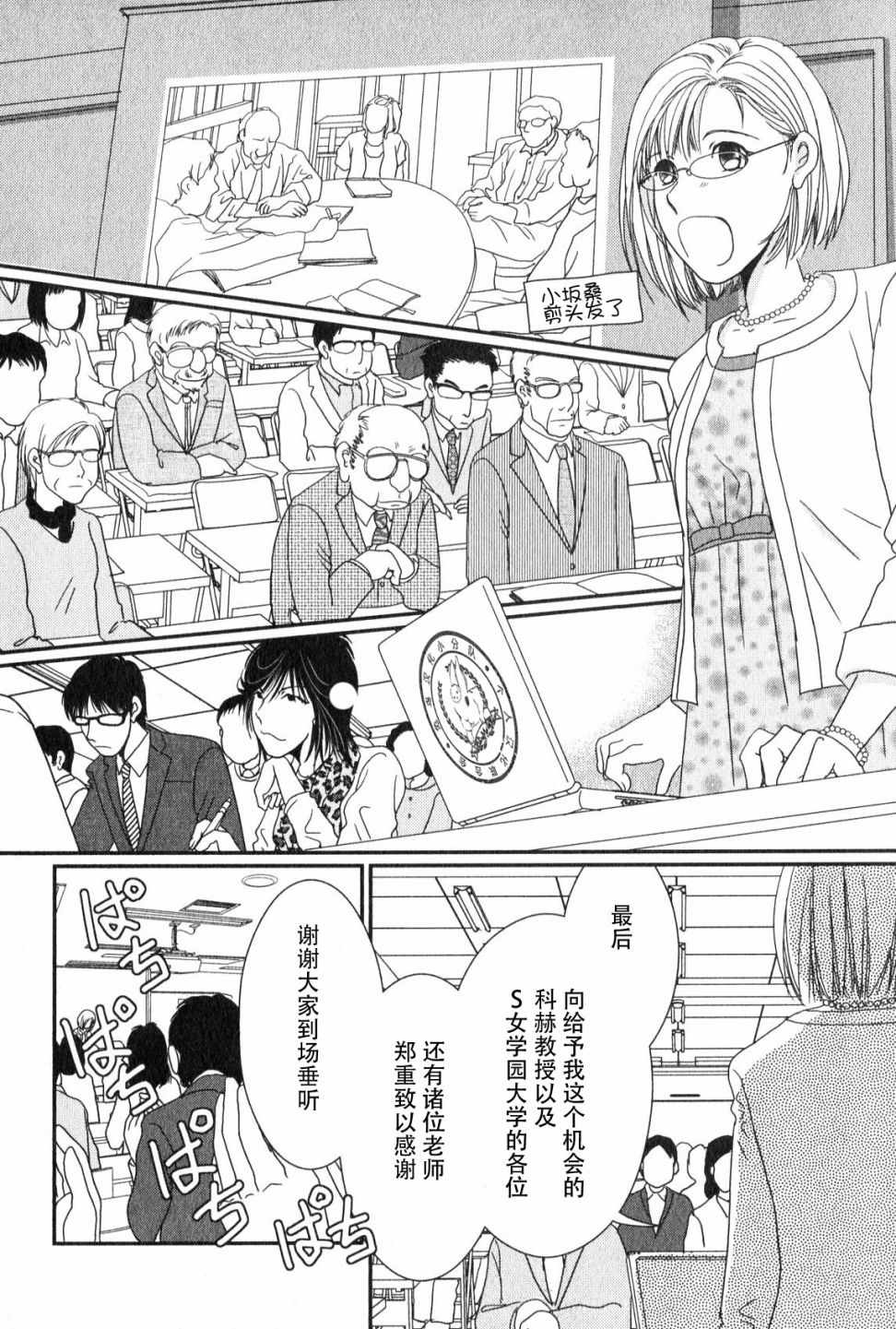 《其实高杉家的便当是呢》漫画 047话