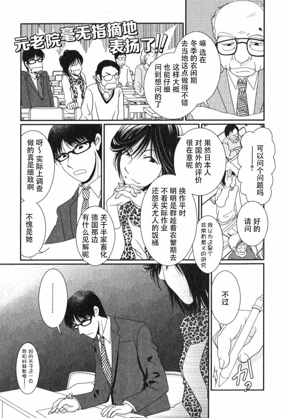 《其实高杉家的便当是呢》漫画 047话