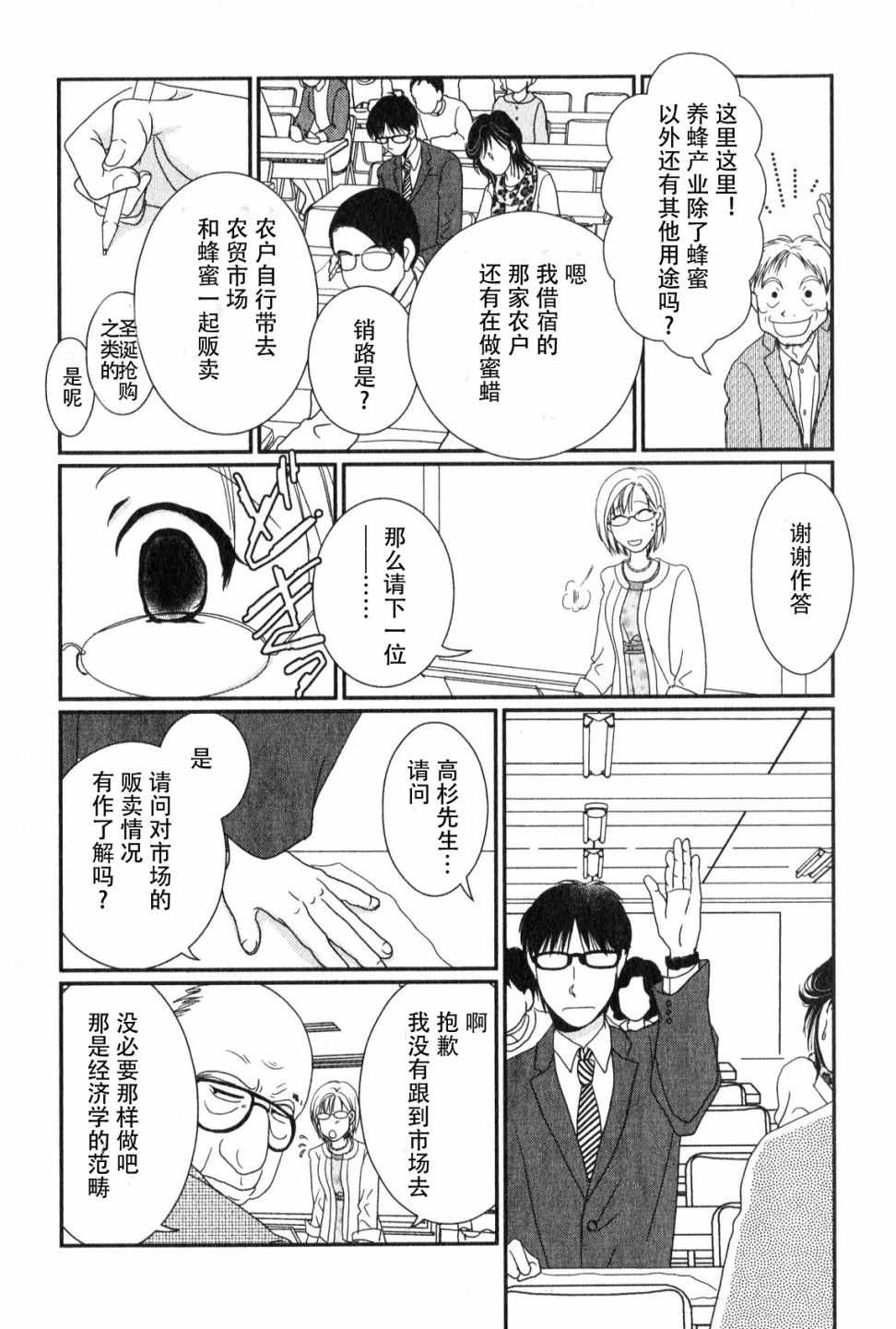 《其实高杉家的便当是呢》漫画 047话