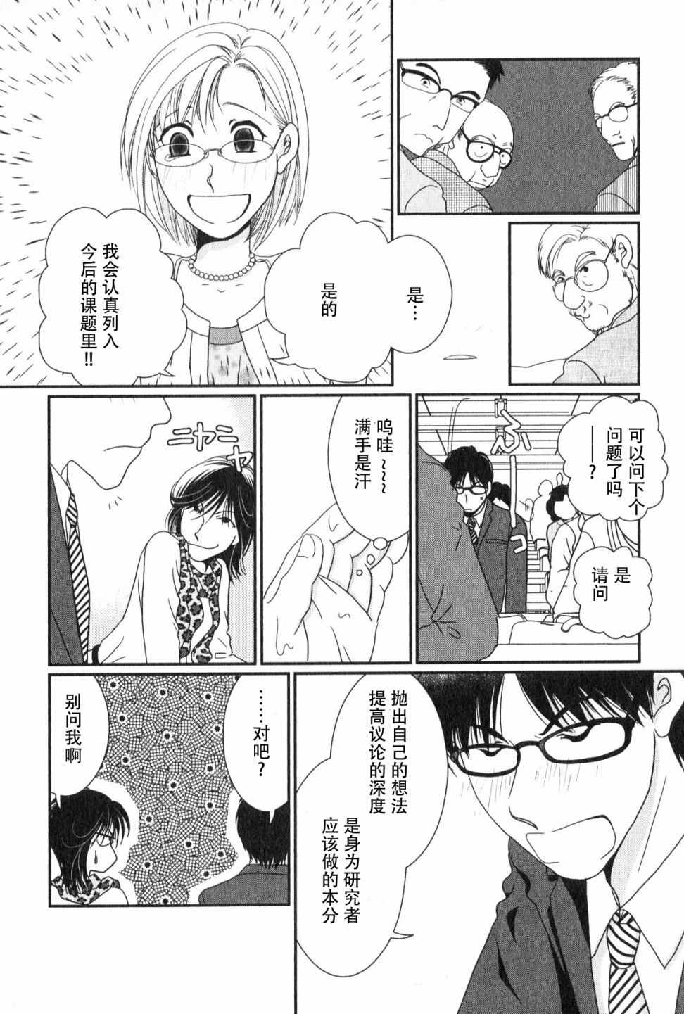 《其实高杉家的便当是呢》漫画 047话