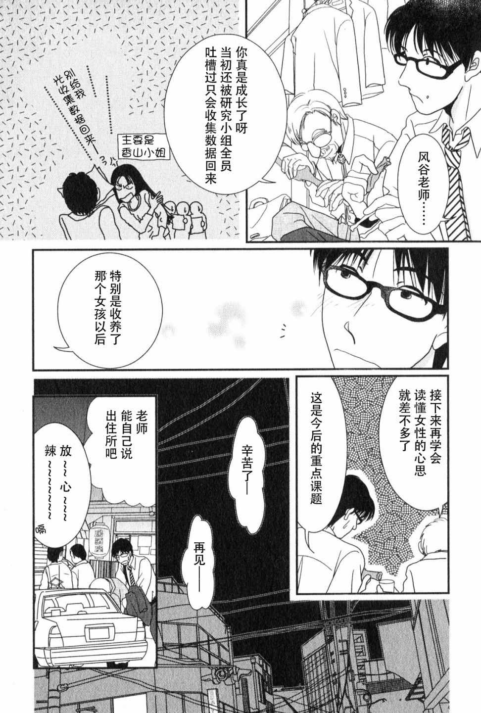 《其实高杉家的便当是呢》漫画 047话