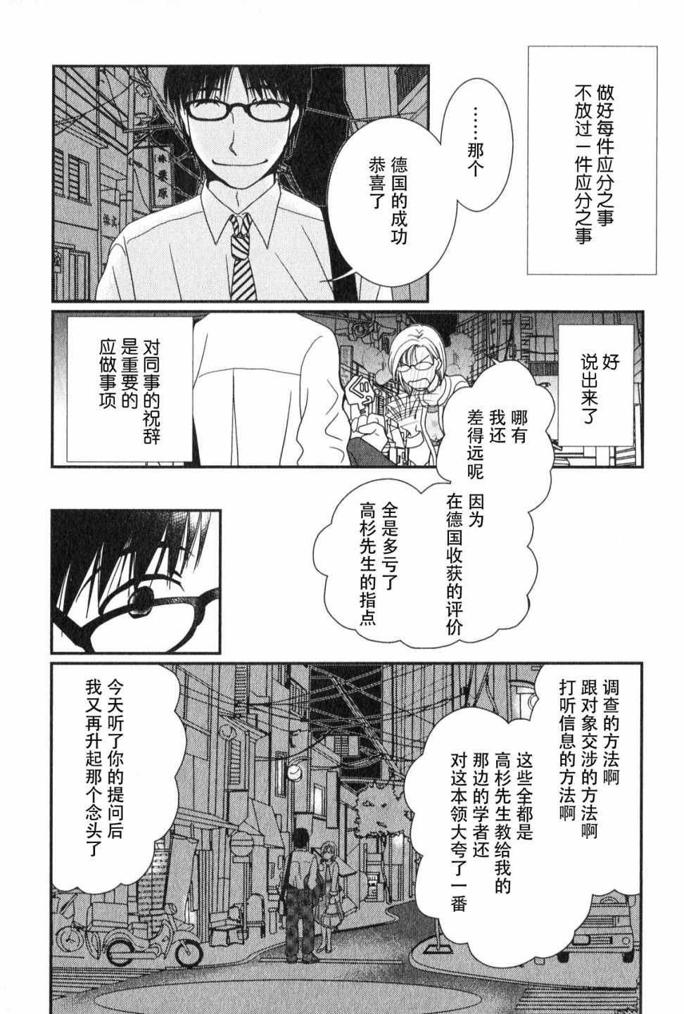 《其实高杉家的便当是呢》漫画 047话