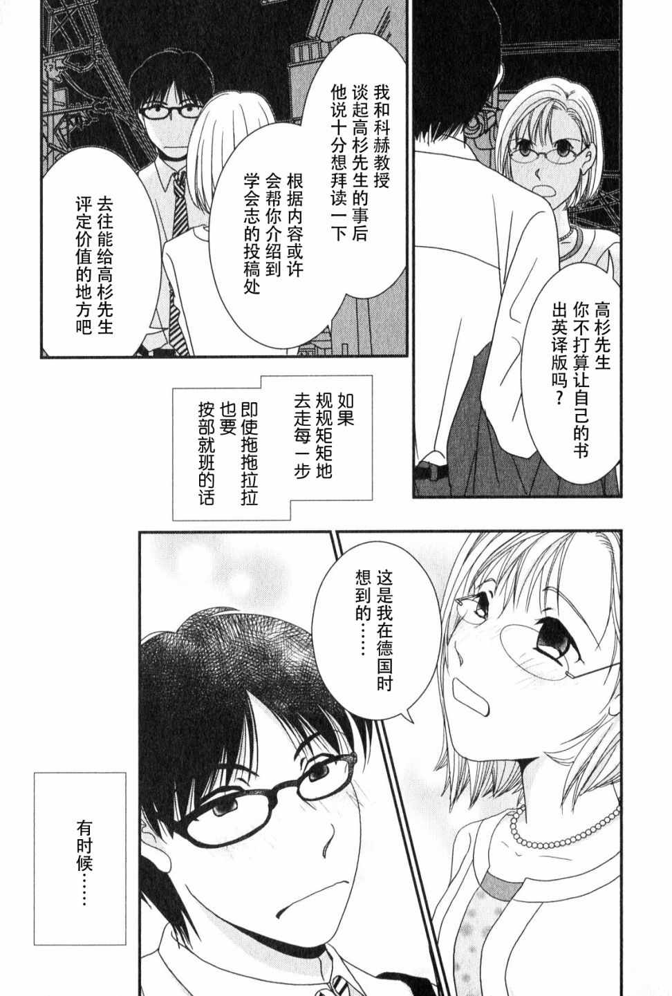 《其实高杉家的便当是呢》漫画 047话