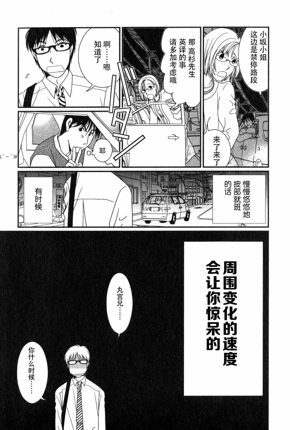 《其实高杉家的便当是呢》漫画 047话