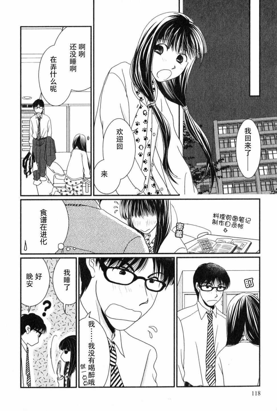 《其实高杉家的便当是呢》漫画 047话