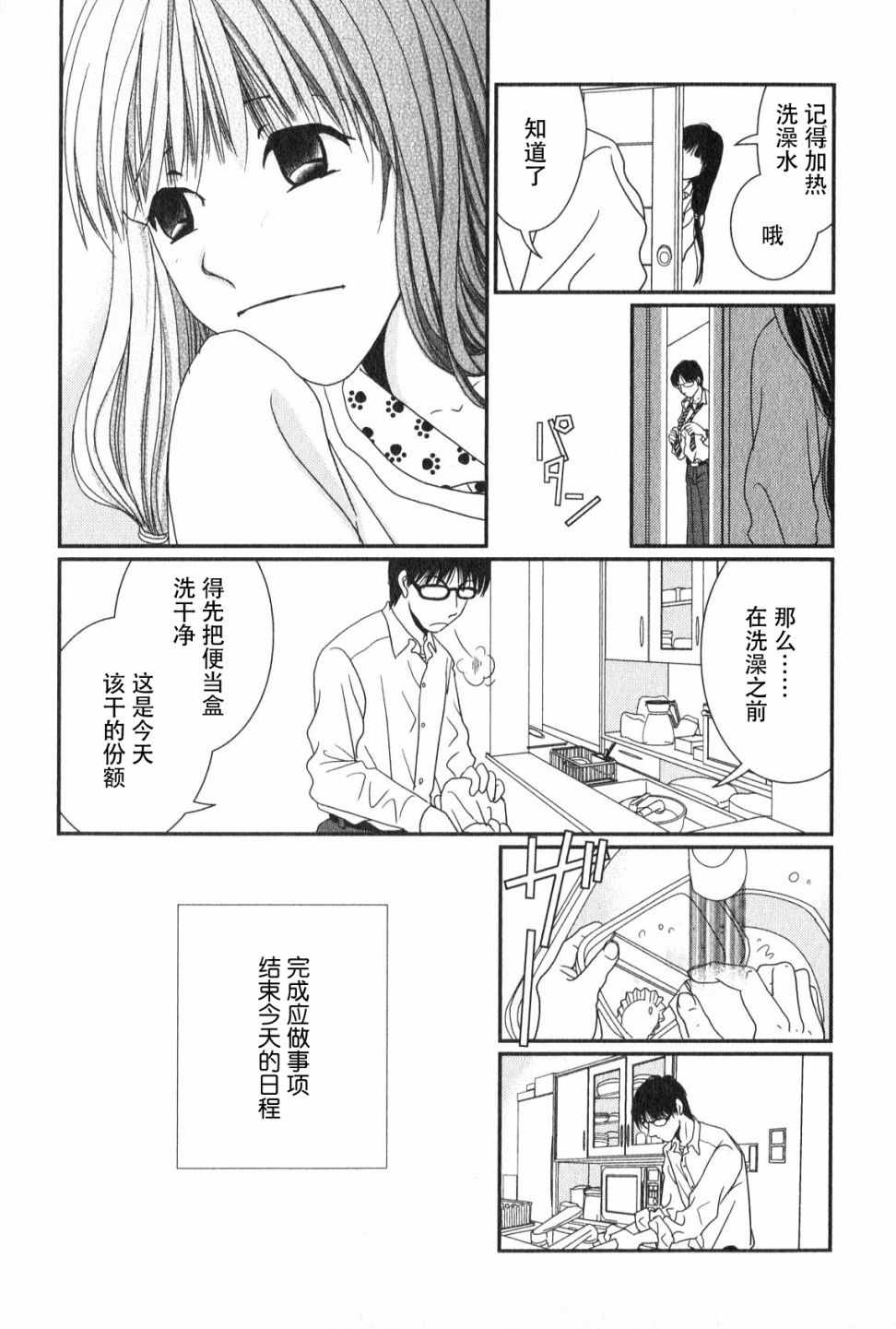 《其实高杉家的便当是呢》漫画 047话