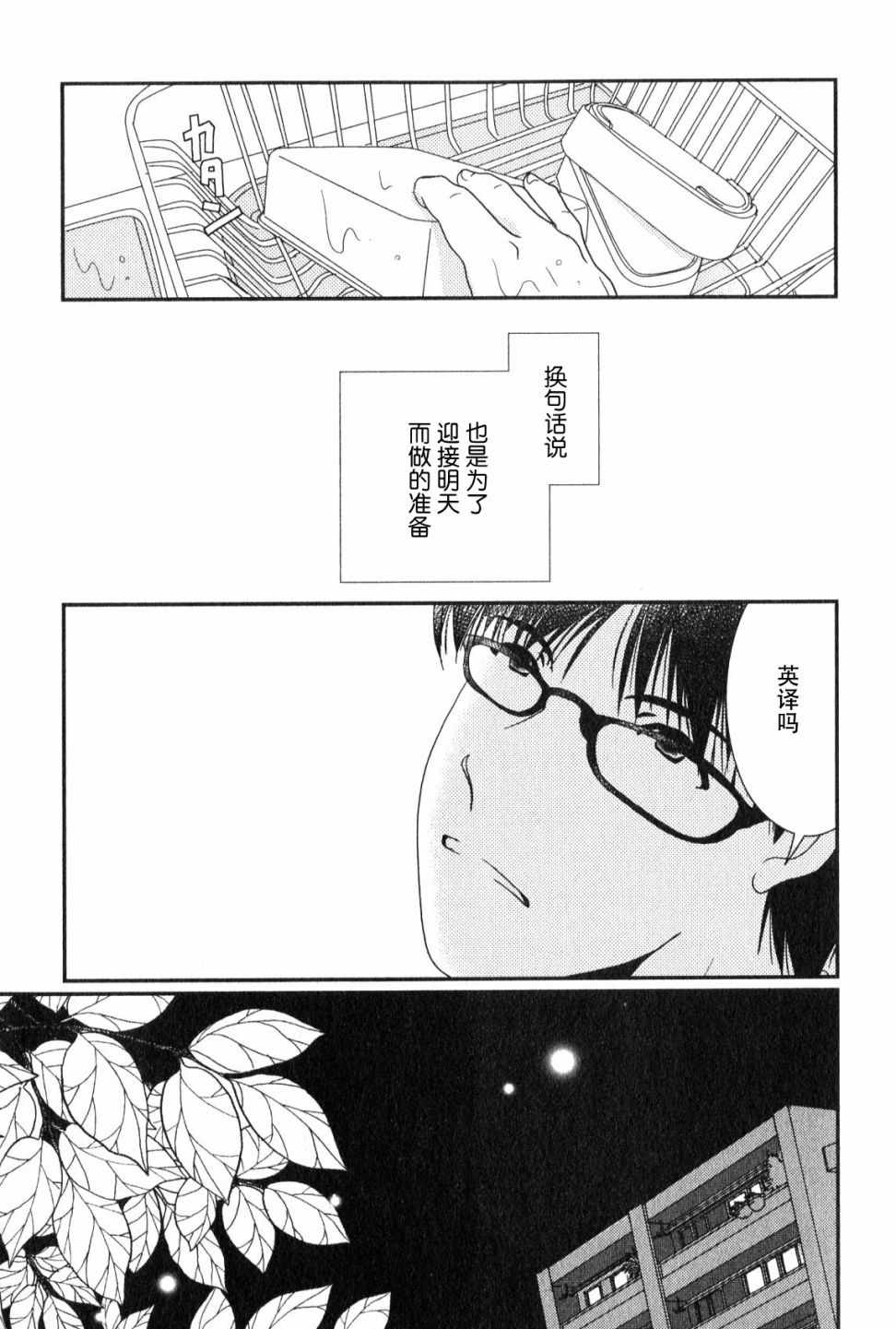 《其实高杉家的便当是呢》漫画 047话