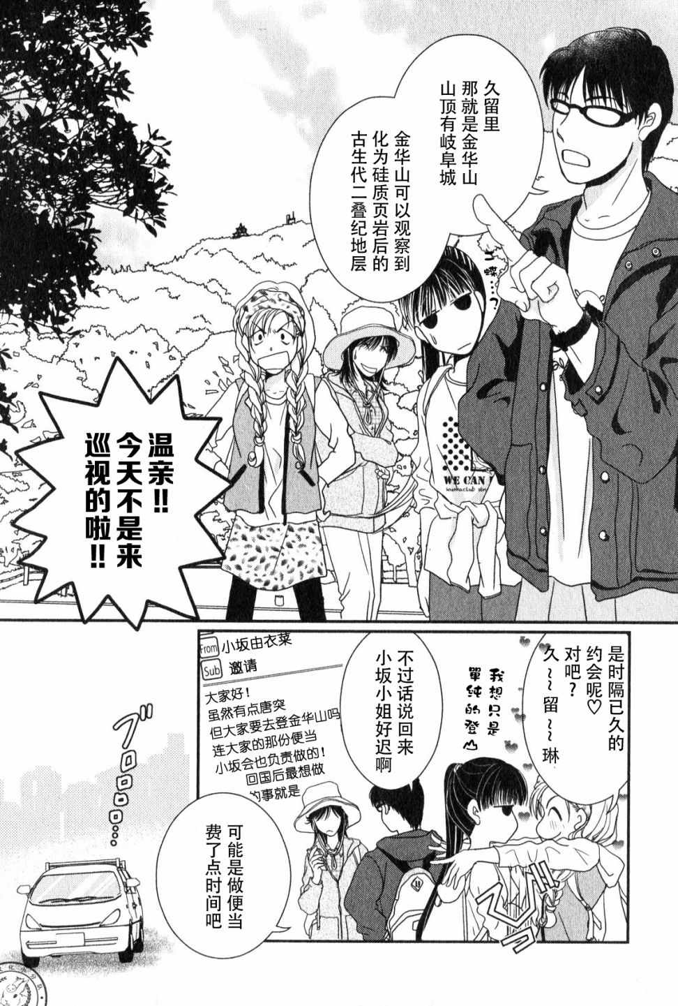 《其实高杉家的便当是呢》漫画 047话