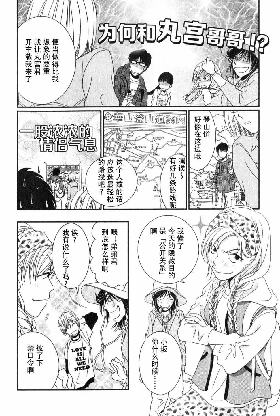 《其实高杉家的便当是呢》漫画 048话