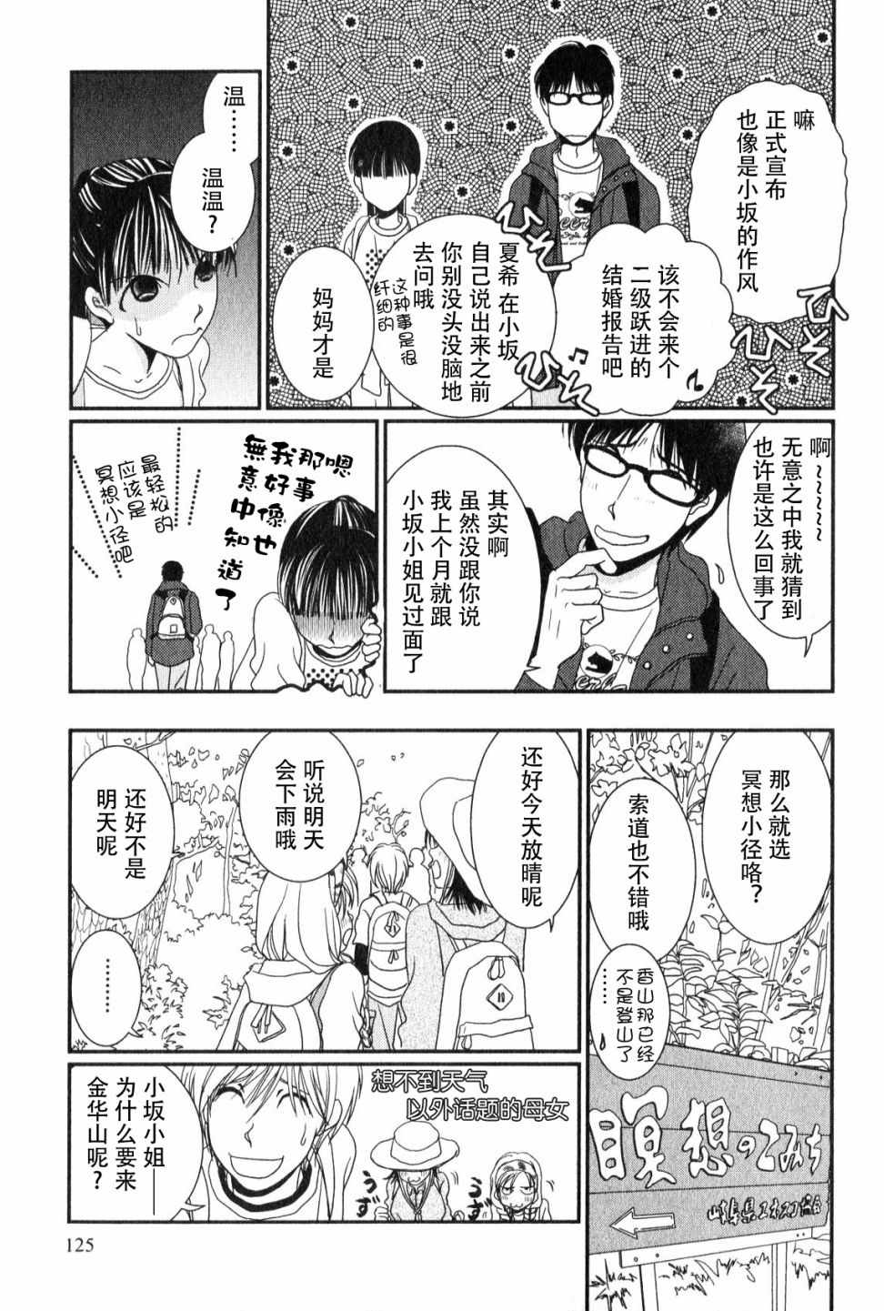 《其实高杉家的便当是呢》漫画 048话