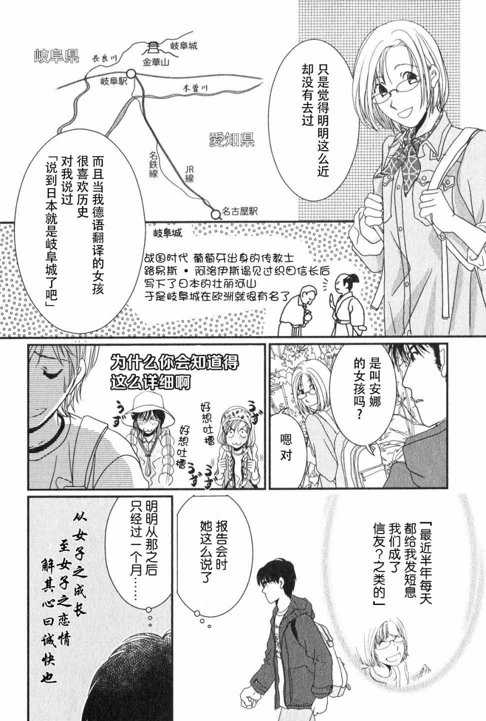 《其实高杉家的便当是呢》漫画 048话