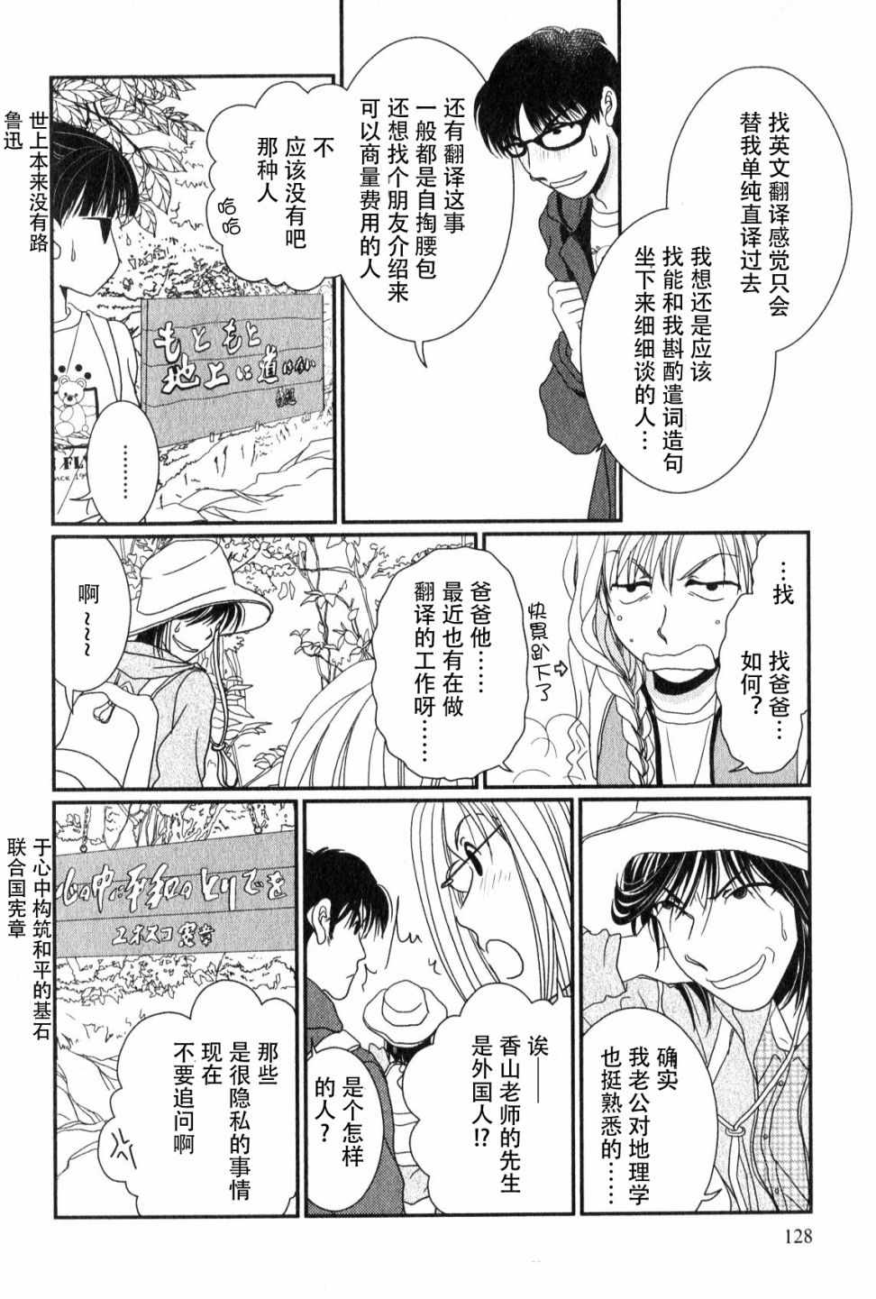 《其实高杉家的便当是呢》漫画 048话