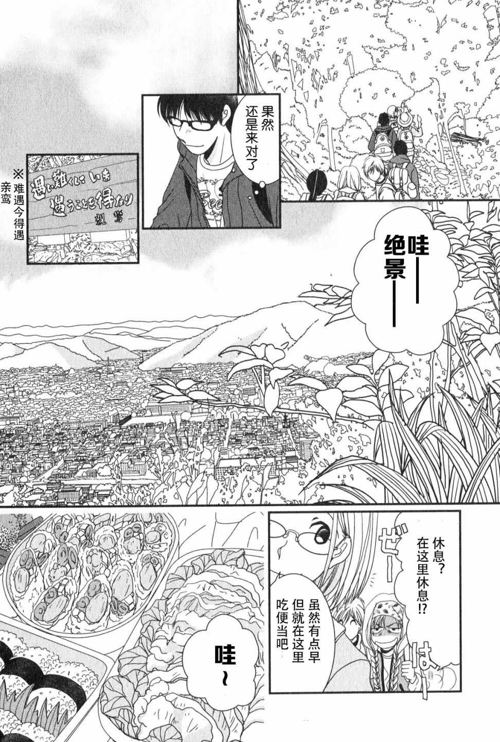 《其实高杉家的便当是呢》漫画 048话